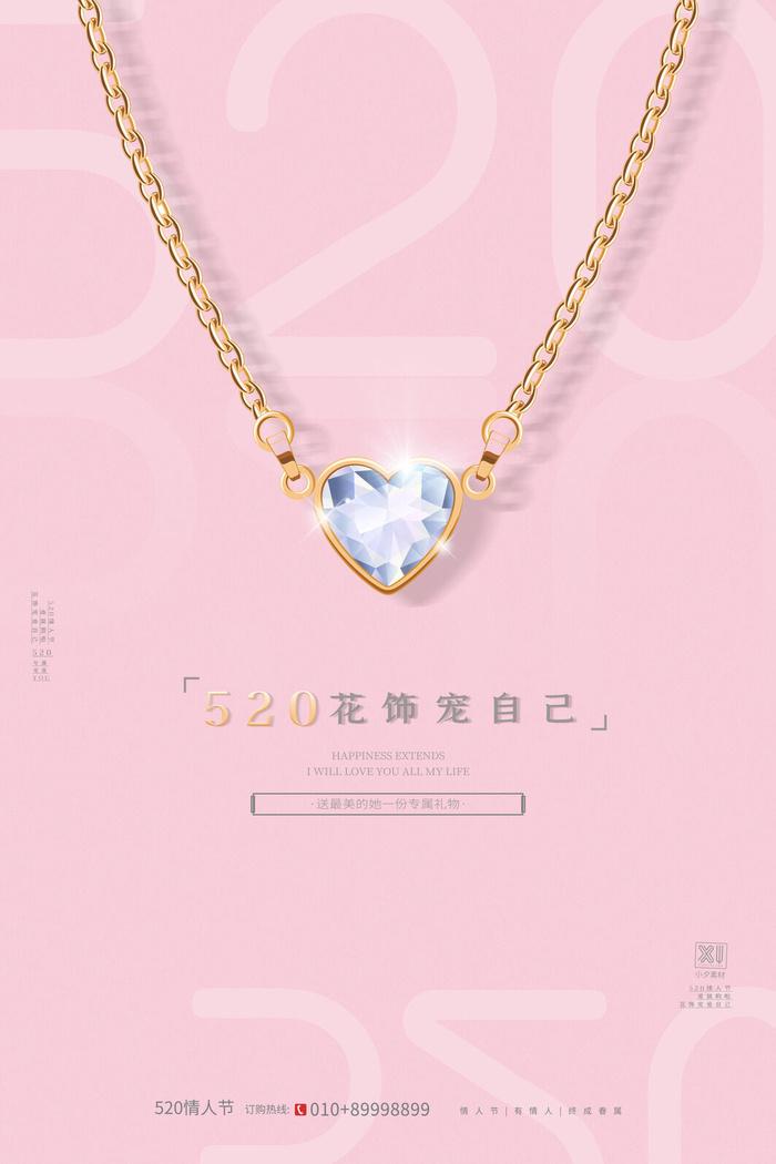 唯美浪漫520情人节主题活动宣传促销海报展板模板PSDAI设计素材