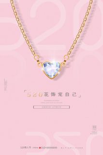 唯美浪漫520情人节主题活动宣传促销海报展板模板PSDAI设计素材