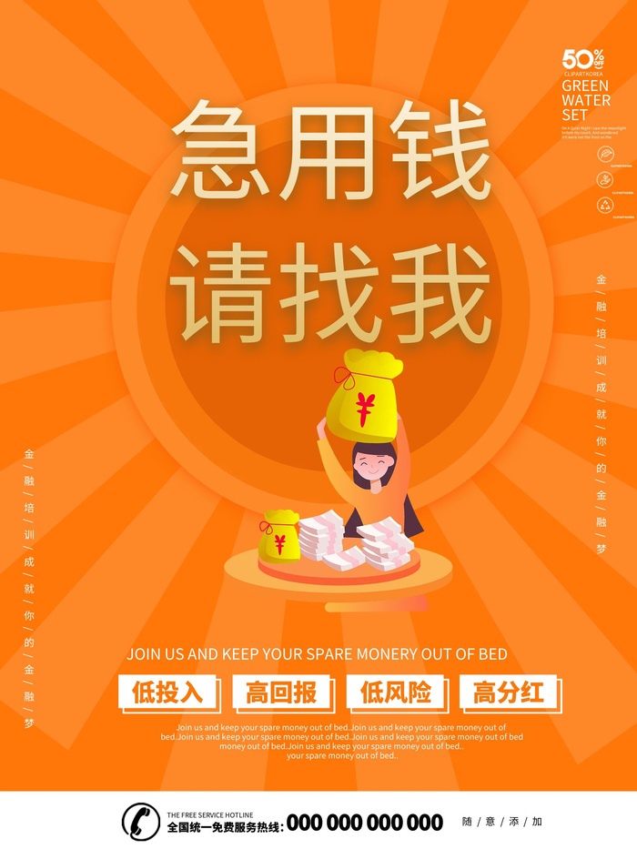 贷款海报设计 cdr矢量模版下载