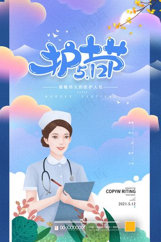 简约大气国际护士节宣传海报