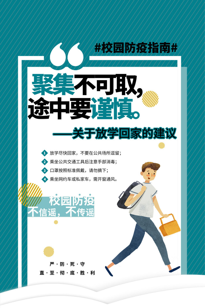 医疗学校园防疫病毒传播疫情防控宣传易拉宝设计模板海报素材psd模版下载