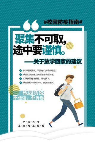 医疗学校园防疫病毒传播疫情防控宣传易拉宝设计模板海报素材