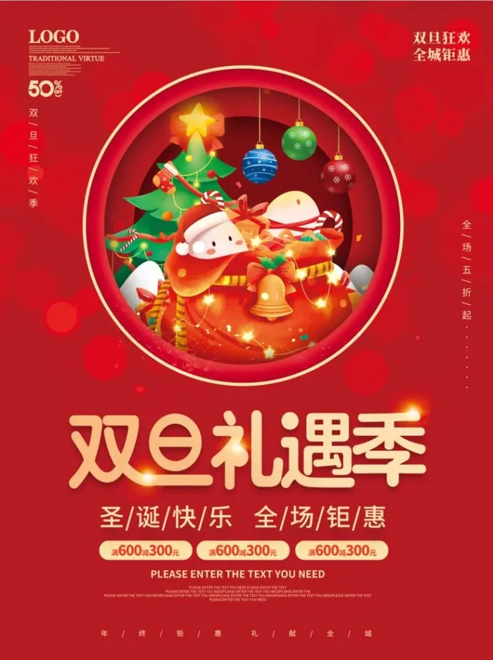 圣诞节双旦礼遇季psd模版下载