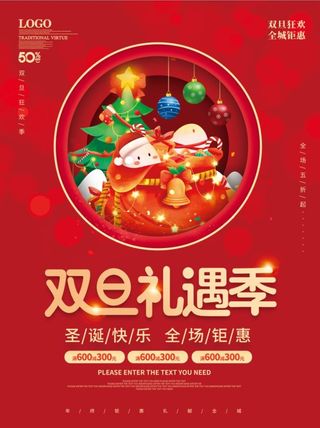 圣诞节双旦礼遇季