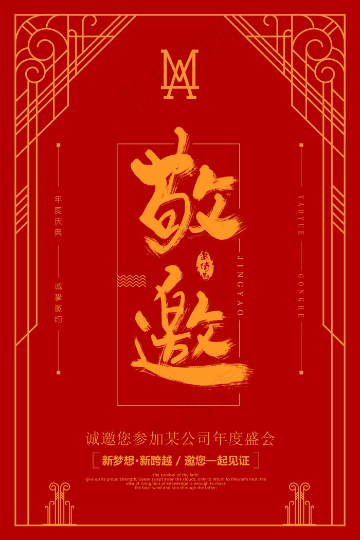 邀请函 邀请函设计psd模版下载