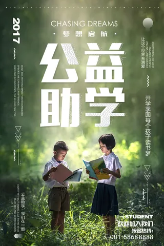 慈善活动爱心义卖公益捐助捐赠活动背景海报展板设计psd素材