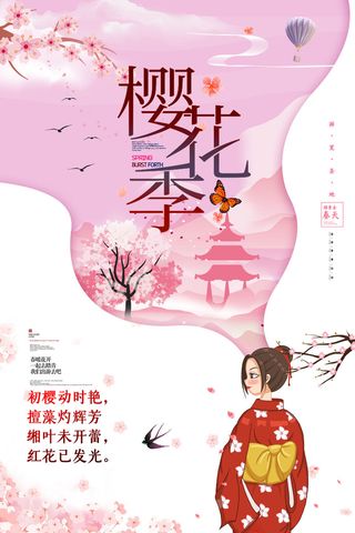 樱花季樱花节赏樱春天春季郊游踏青春游旅游海报PSD素材模板设计