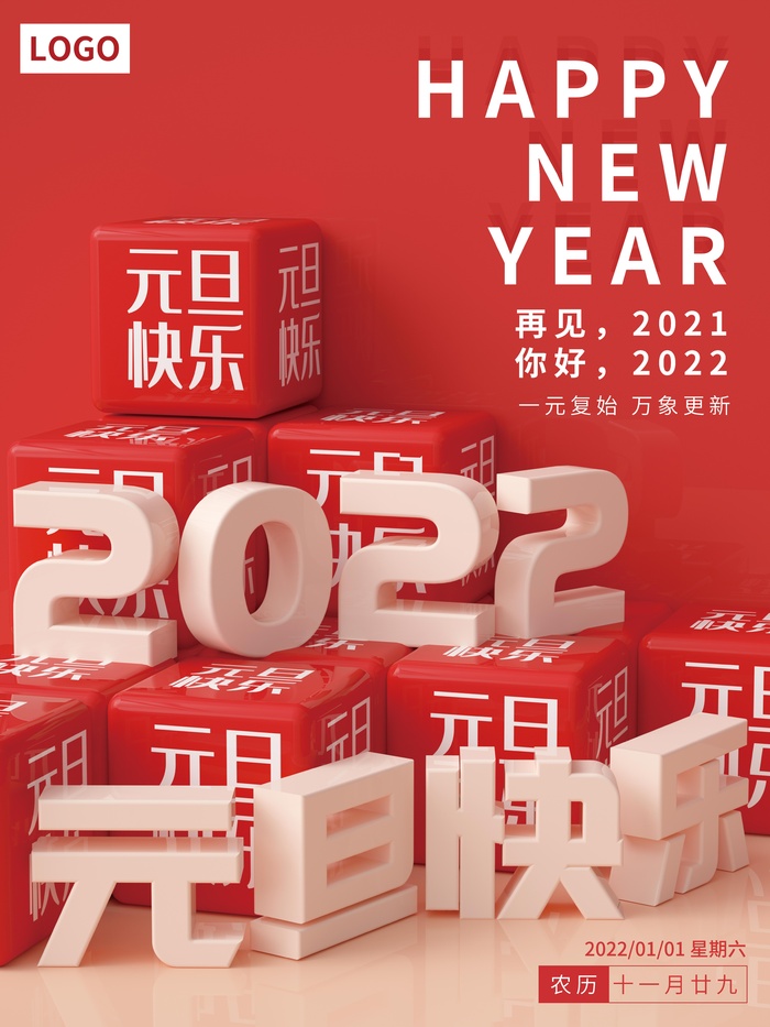 2022元旦新年元旦快乐新年虎年海报psd模版下载