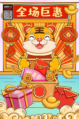 虎年大吉2022虎年海报虎年发财虎年吉祥