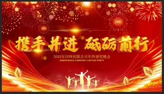 携手并进砥砺前行