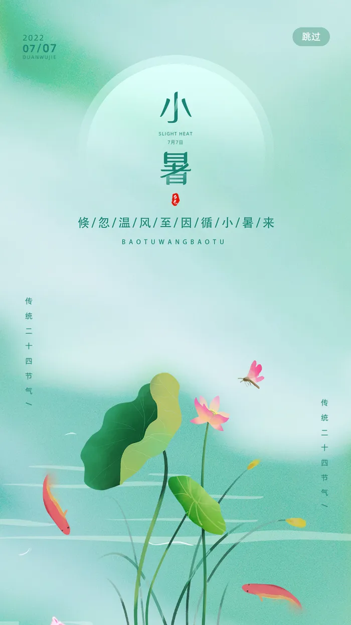 小暑节气海报psd模版下载