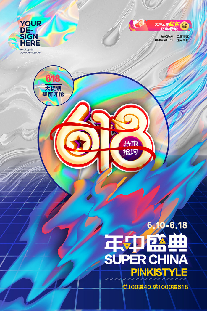 淘宝618年中促销海报商场活动宣传单DM购物节打折PSD设计素材psd模版下载