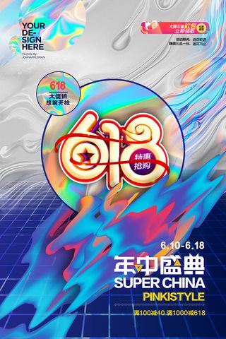 淘宝618年中促销海报商场活动宣传单DM购物节打折PSD设计素材