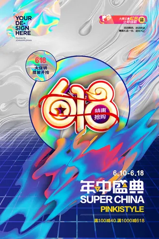淘宝618年中促销海报商场活动宣传单DM购物节打折PSD设计素材