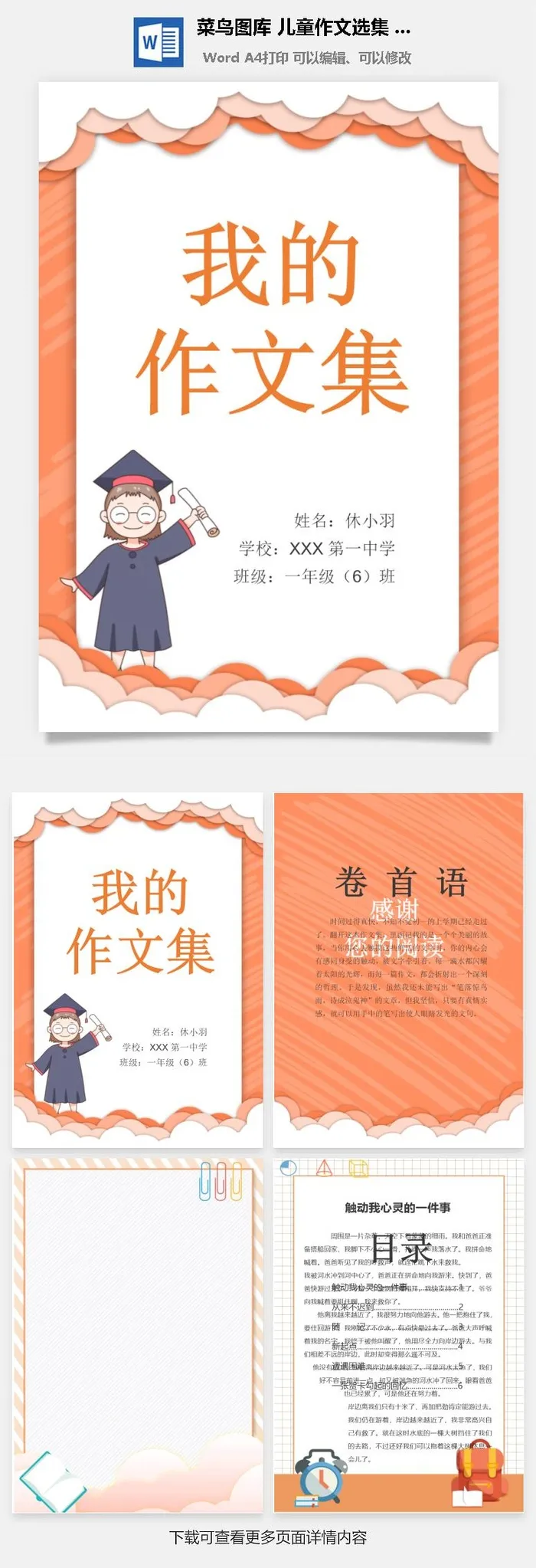 中小学生儿童作文集选散文集word文档排版模板素材封面设计制作