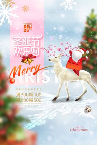 圣诞节 圣诞节创意海报