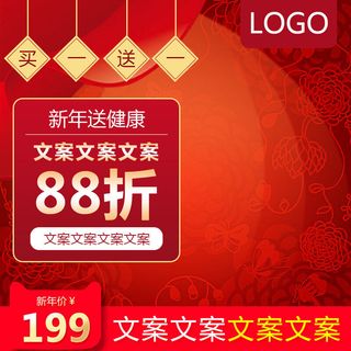 淘宝天猫电商春节年货节主图直通车