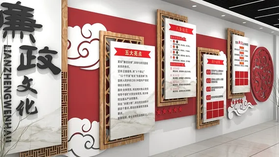 廉洁文化墙