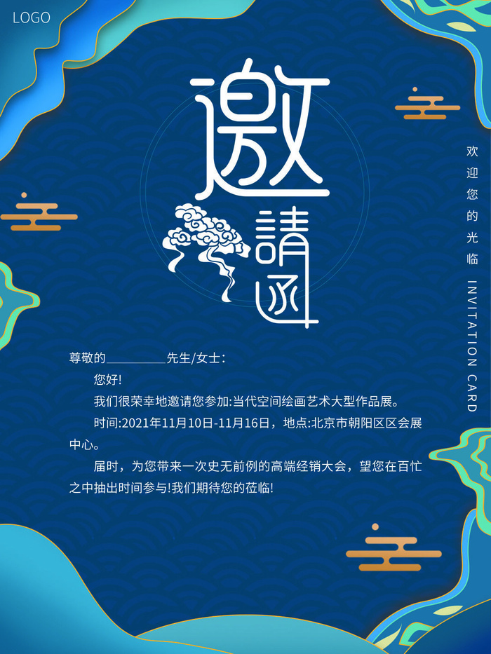 国风邀请函psd模版下载