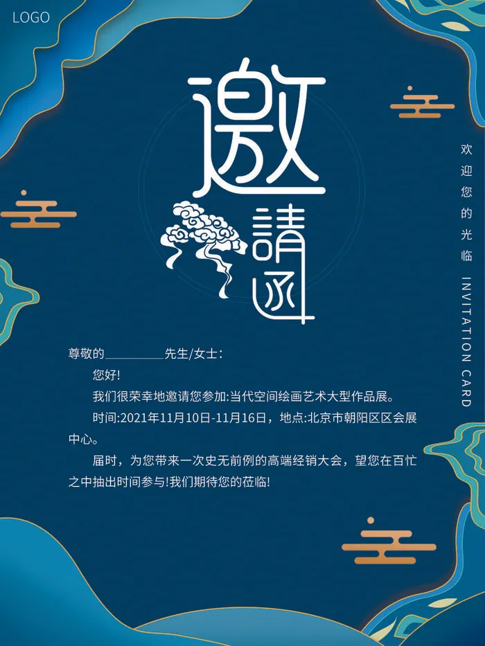 国风邀请函psd模版下载