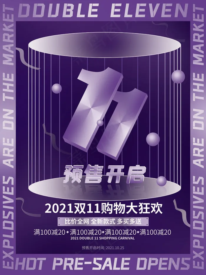 2021双十一海报psd模版下载