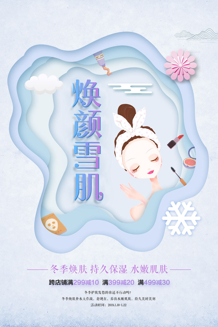 化妆品素材图片psd模版下载