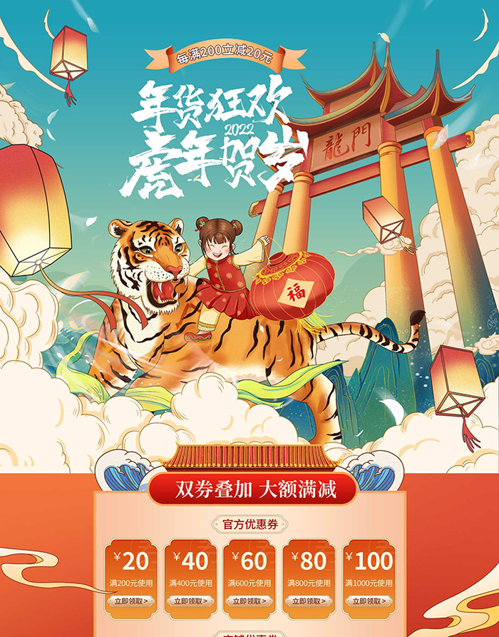 年货节电商详情页模板PSD源文件