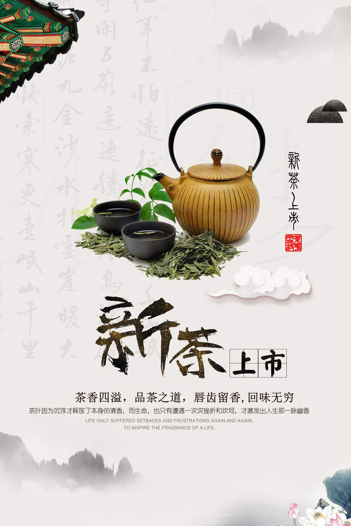 早春新茶上市茶叶海报铁观音白茶茶厂宣传PSD模式PS设计素材psd模版下载