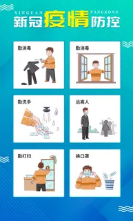 绿色清爽新冠肺炎预防海报