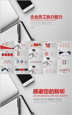 企业员工执行能力年终总结PPT预览图