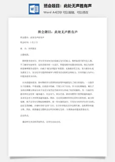 班会题目：此处无声胜有声