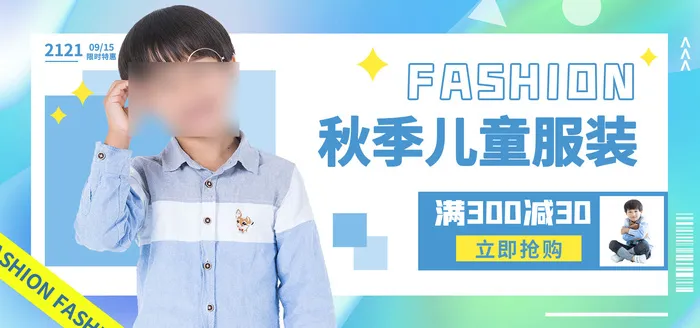 秋季童装直播间电商banner海报psd模版下载