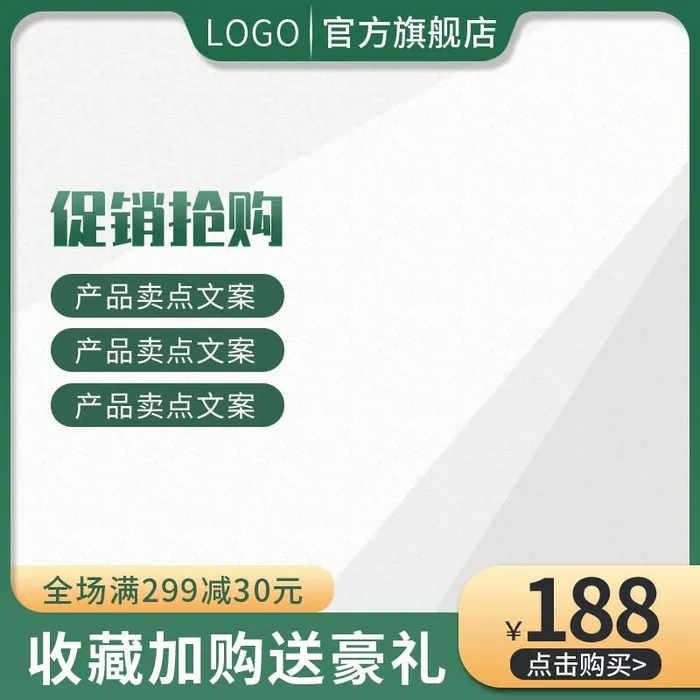 电商主图 电商促销主图psd模版下载