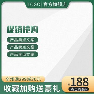 电商主图 电商促销主图