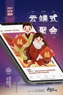夫妻云端拜年手绘插画海报