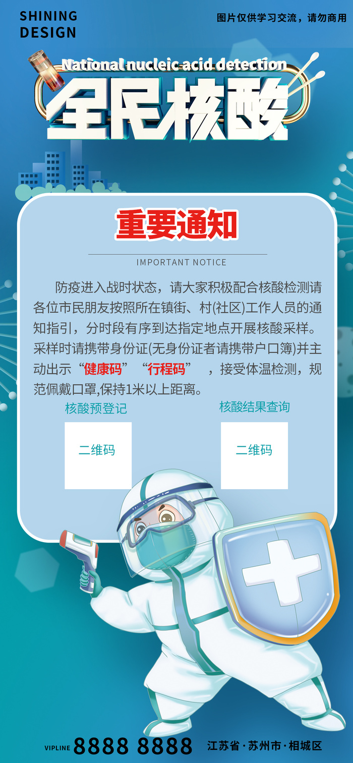 全面核酸通知大白防疫人员手绘插画海报psd模版下载