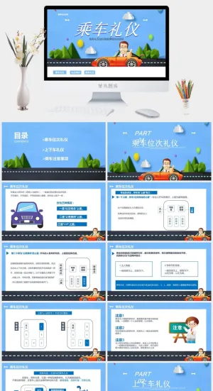商务礼仪乘车礼仪培训PPT模板预览图