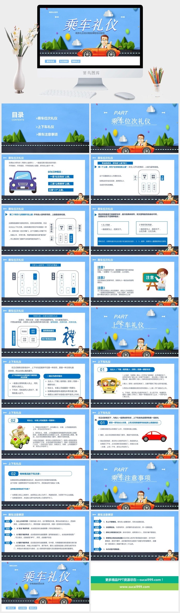 商务礼仪乘车礼仪培训PPT模板