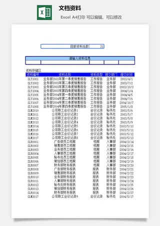 文档资料财务行政EXCEL模板