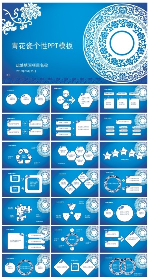 青花瓷个性PPT模板预览图