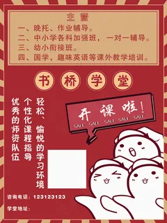 课堂开课海报