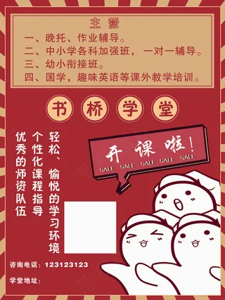 课堂开课海报