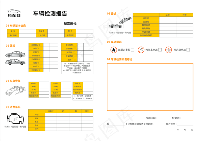 汽车检测报告|检测机动车送检cdr矢量模版下载