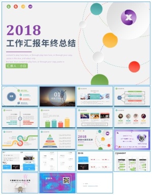 圆点线创意四色扁平风工作总结报告ppt模板预览图