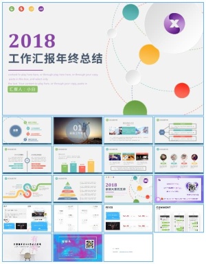 圆点线创意四色扁平风工作总结报告ppt模板