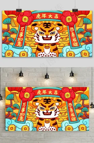 红色简约新年快乐虎年大吉展板插画