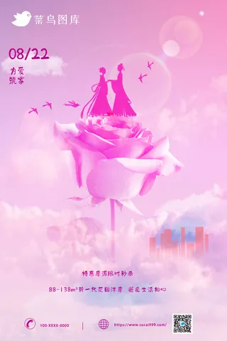 七夕情人节地产借势海报