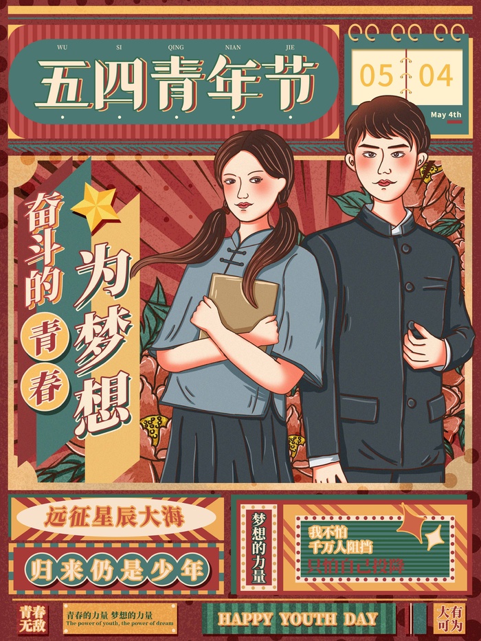 54青年节 青年节海报模板psd模版下载