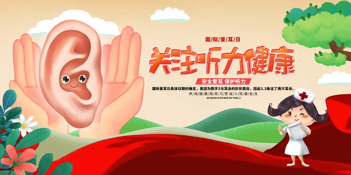 简约国际全国爱耳日保护听力健康医疗公益展板海报素材设计模板psd模版下载