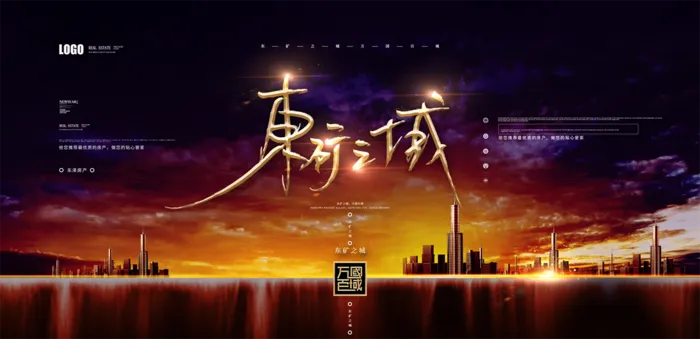 中国风水墨房地产海报psd模板